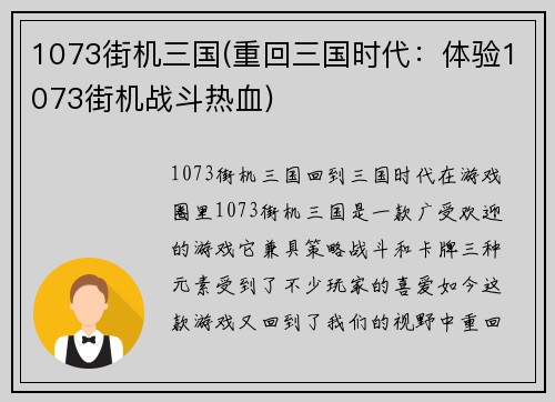 1073街机三国(重回三国时代：体验1073街机战斗热血)