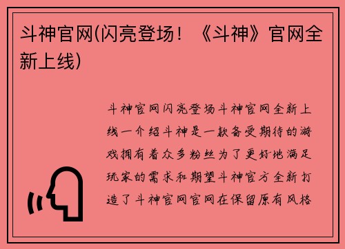 斗神官网(闪亮登场！《斗神》官网全新上线)