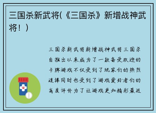 三国杀新武将(《三国杀》新增战神武将！)