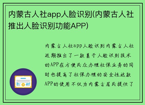 内蒙古人社app人脸识别(内蒙古人社推出人脸识别功能APP)